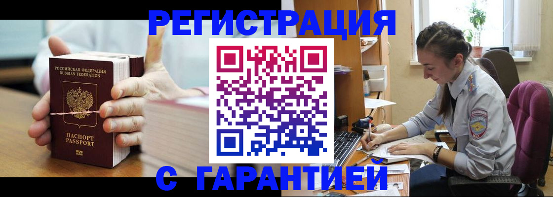 временная регистрация в Салехарде