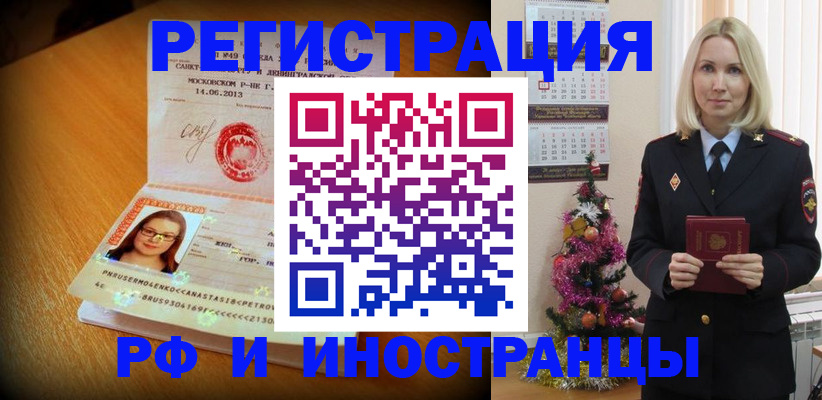 купить прописку в Салехарде