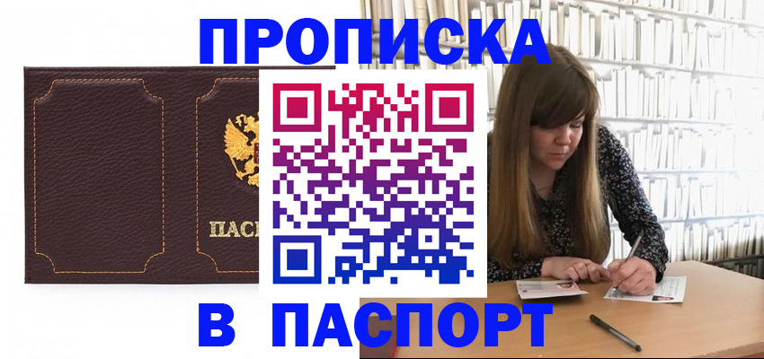 прописка для военкомата в Салехарде
