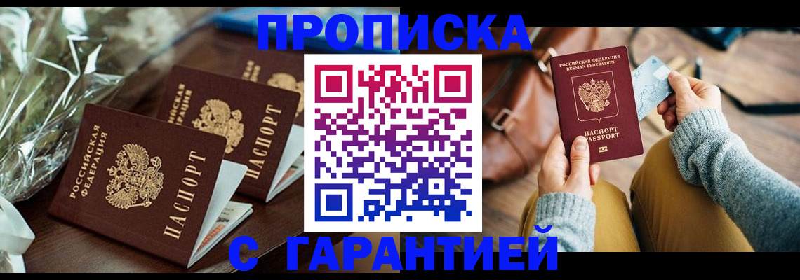 временная регистрация для школы в Салехарде